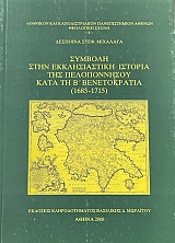 ������� ���� ������������� ������� ��� ������������ ���� �� ´ ������������ 1685 - 1715 (57.134�)