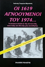 �� 1619 ����������� ��� 1974 (57.069�)