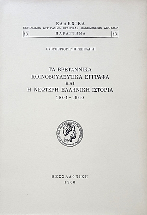          1801 - 1960 (57.047)