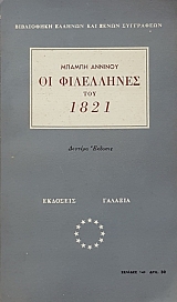 �� ���������� ��� 1821 (23.388�)