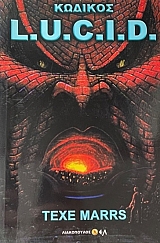 ������� L.U.C.I.D. � ����������� ��������� ��� ���� ���������� �����  (12.910�)