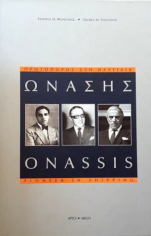 ���������� ��� �������� ������ - PIONEER IN SHIPPING ONASSIS (57.755�)