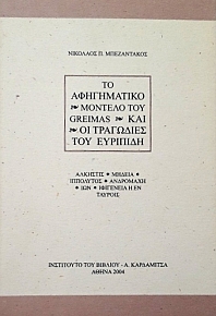     GREIMAS      (57.521)