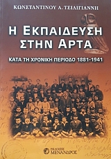 � ���������� ���� ���� ���� �� ������� ������� 1881 - 1941 (57.930�)