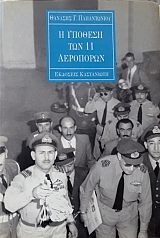 � ������� ��� 11 ��������� (6688�)