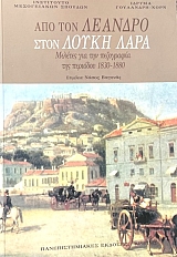             1830 - 1880 (58.306)