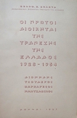 �� ������ ��������� ��� �������� ��� ������� 1928 - 1954 (58.191�)