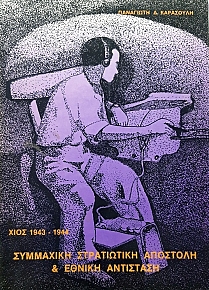 ��������� ����������� �������� ��� ������ ��������� ���� 1943 - 1944 (58.873�)