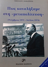 ��� ���������� ��� ������������� ��������� 1973 - ������� 1974 (59.564�)