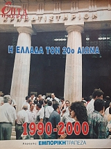 ���� ������ (������ �����������)� ������ ��� 20� ����� 1990 - 2000 (59.934�)