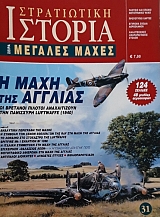 ����������� ������� ������� ����� 31 � ���� ��� ������� �� �������� ������� ������������ ��� ��������� LUFTWAFFE 1940 (60.164�)