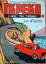 ������ � ���� ��� ������� 44 (59.740�)