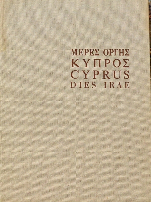    CYPRUS DIES IRAE (17.209)