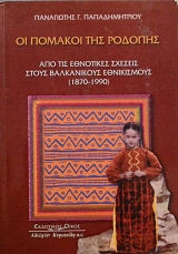 �� ������� ��� ������� ��� ��� ��������� ������� ����� ����������� ����������� 1870 - 1990 (60.758�)