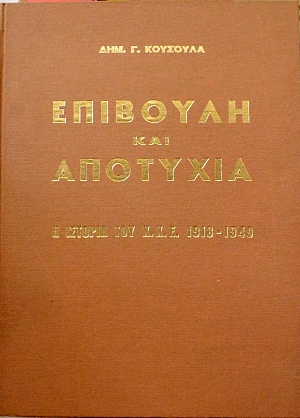 �������� ��� �������� � ������� ��� ��� 1918 - 1949 (15.017�)