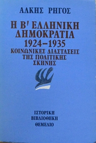     1924 - 1935      (60.816)