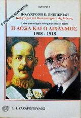      1908 - 1918       (14.717)