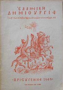   45  1949 (24.166)