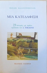 ��� ���������� - 23 �������� �� ����� �Ѽ���� ��� �. ������� (61.272�)