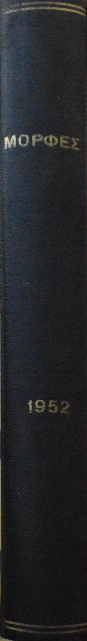 ������ ������� ��������� 1952 (48.734�)