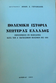 �������� ������� ��� �������� ������� - ������������ �� ��������� ���� ��� � ���������� ������� 1915 - 1918 (61.349�)