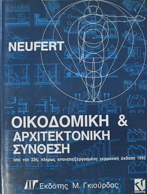 NEUFERT ���������� ��� ������������� ������� (61.425�)