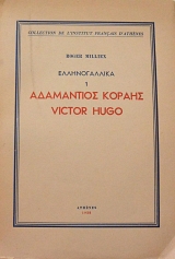 ������������� 1 ���������� ������ VICTOR HUGO (61.998�)