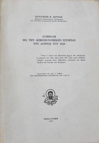 ������� ��� ��� �������������� �������� ��� ������ ��� 1821 (61.599�)