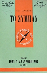 QUE SAIS JE -         (3984)