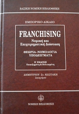 �������� ������ FRANCHISING ������ ��� �������������� �������� ������ ��������� ����������� (61.950�)