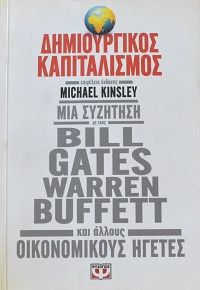       BILL GATES WARREN BUFFETT     (61.561)