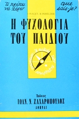 QUE SAIS JE - �� ������ �� ���� � ��������� ��� ������� (16.083�)