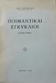   1958 - 1966 (62.636)
