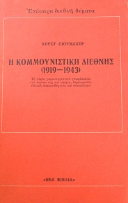    1919 - 1943 (63.046)