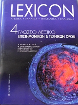 4 ������ ������ ������������� ��� �������� ���� LEXICON ������� ������� ��������� �������� (62.760�)