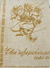 ���� ����������� 1940 - 1941 (62.383�)