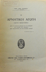 � �������� ����� ACTIO NEGATORIA (17.375A)