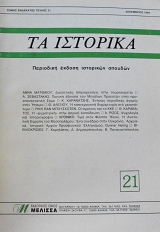 �� �������� 21 (63.648�)