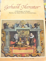 GERHARD MERCATOR � ��������� ��� ������ ������� ��� ����������� ��� ������������� (63.194�)