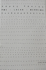 POE LACAN DERRIDA �������������� (64.028�)