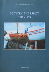 �� ������ ��� ����� 1940 - 1955 (63.758�)