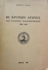 40 ������ ������ ��� ������� �������������� 1905 - 1945 (64.618�)