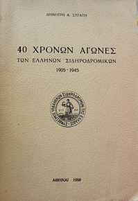 40      1905 - 1945 (64.618)