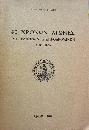 40      1905 - 1945 (64.618)