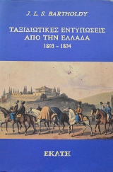 ������������ ���������� ��� ��� ������ 1803 - 1804 (64.397�)