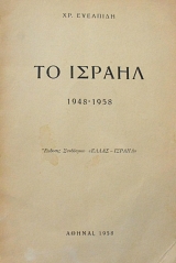 �� ������ 1948 - 1958 (64.663�)