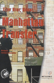 MANHATTAN TRANSFER (64.688A)