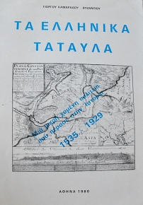 �� �������� ������� - ��� ����� ������ �������� ��� ������ ���� ������� 1535 - 1929 (20.298�)