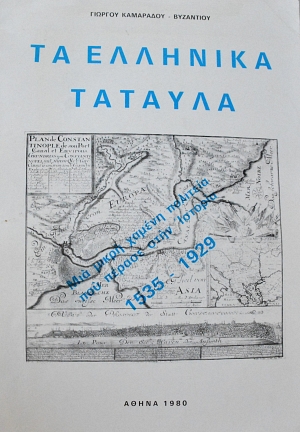 �� �������� ������� - ��� ����� ������ �������� ��� ������ ���� ������� 1535 - 1929 (20.298�)