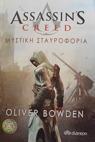 ASSASSIN' S CREED   (65.184)